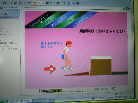 体育の授業でのPCの画面 体育の授業でのPCの画面