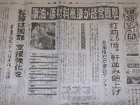 置いてあった業界新聞