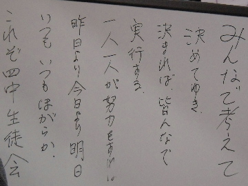 ホワイトボードに書かれた「生徒会の歌」歌詞