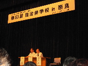 記念講演 記念講演