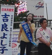 訴える吉良よし子さん 訴える吉良よし子さん